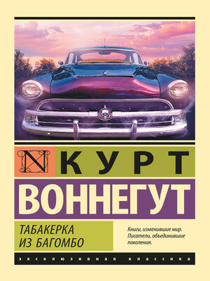 cover image of Табакерка из Багомбо